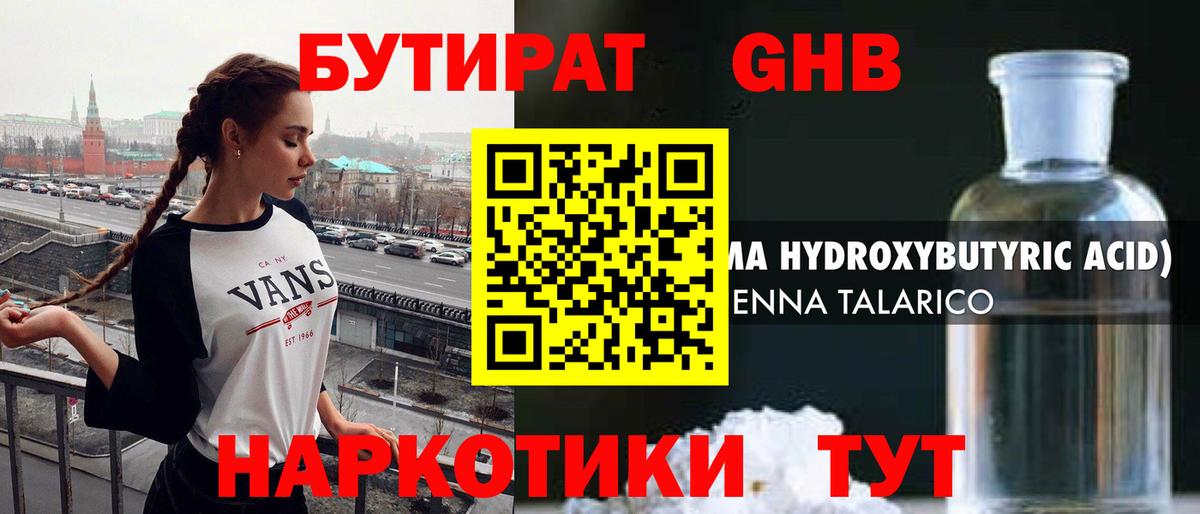 Бутират буратино Прохладный