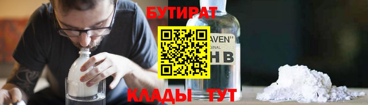 Бутират  БУТИРАТ оксана  Вход с VPN  Прохладный 