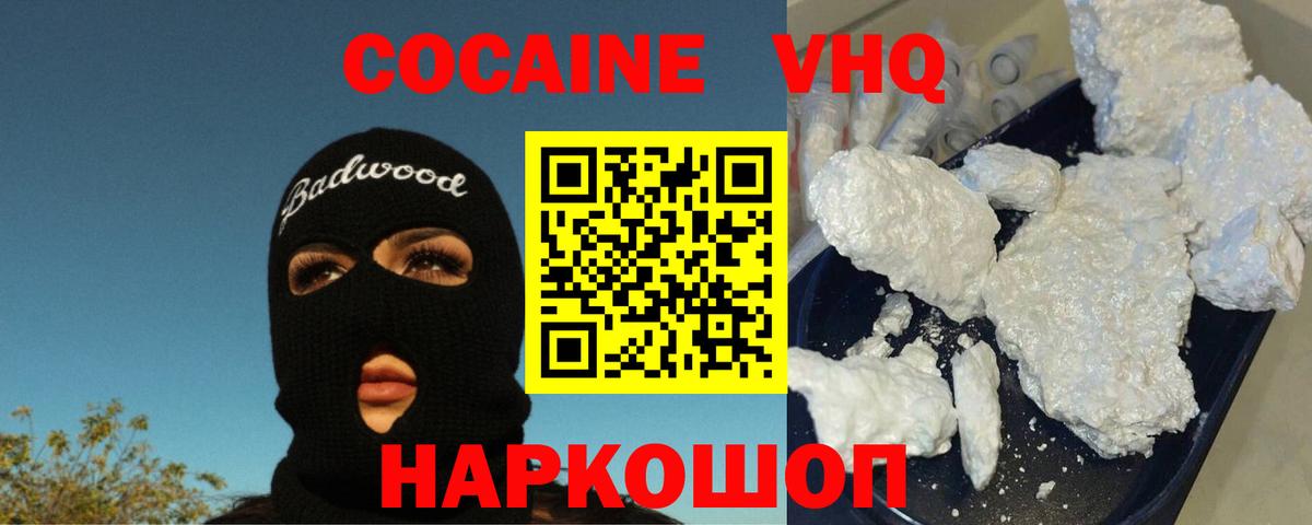 Прохладный  КОКАИН Columbia  Cocaine Эквадор  Вход с VPN 