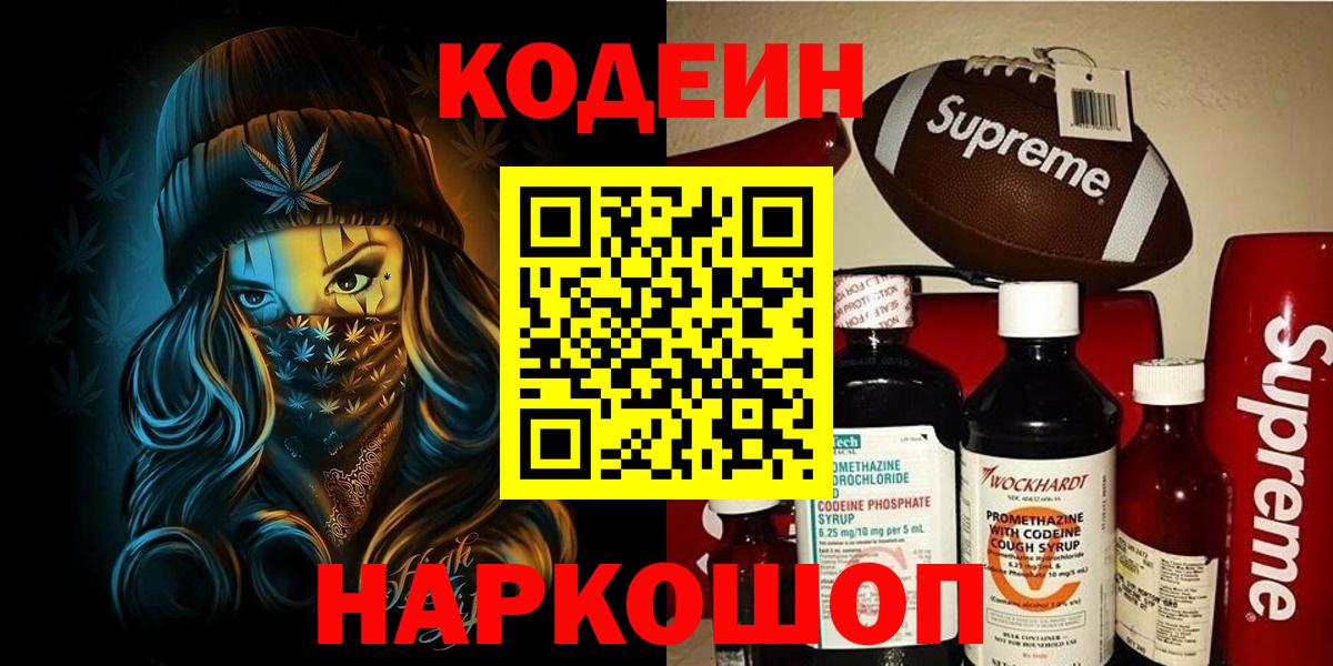 Codein напиток Lean (лин) Прохладный