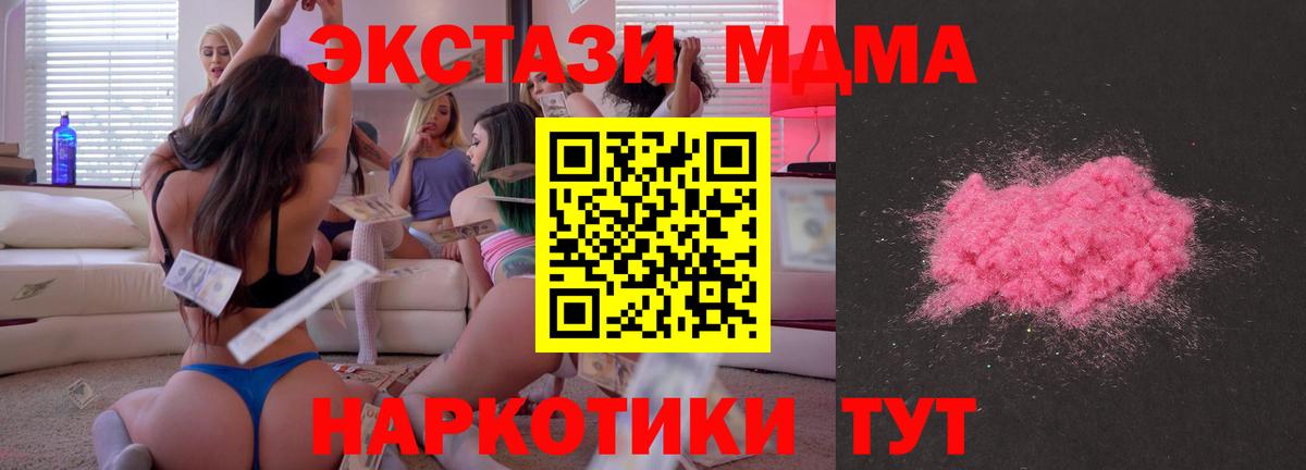 MDMA молли  MDMA кристаллы  Вход с VPN  Прохладный 