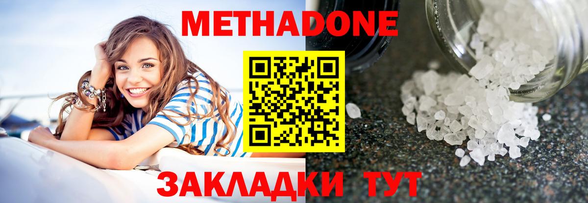 МЕТАДОН кристалл  Вход с VPN  Метадон мёд  Прохладный 
